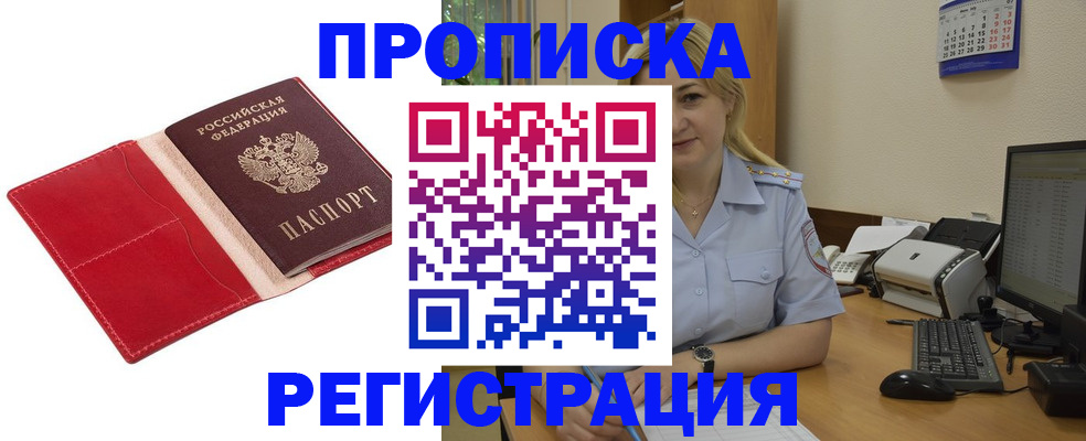 прописка в Ефремове